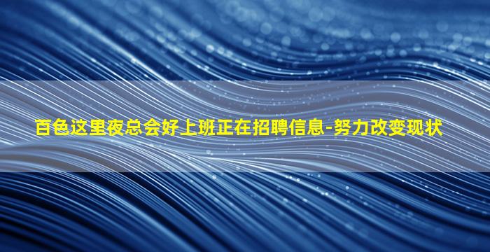 福建KTV招聘